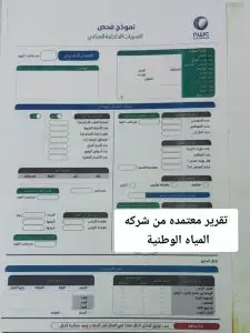 جهاز كشف تسرب المياه تحت البلاط