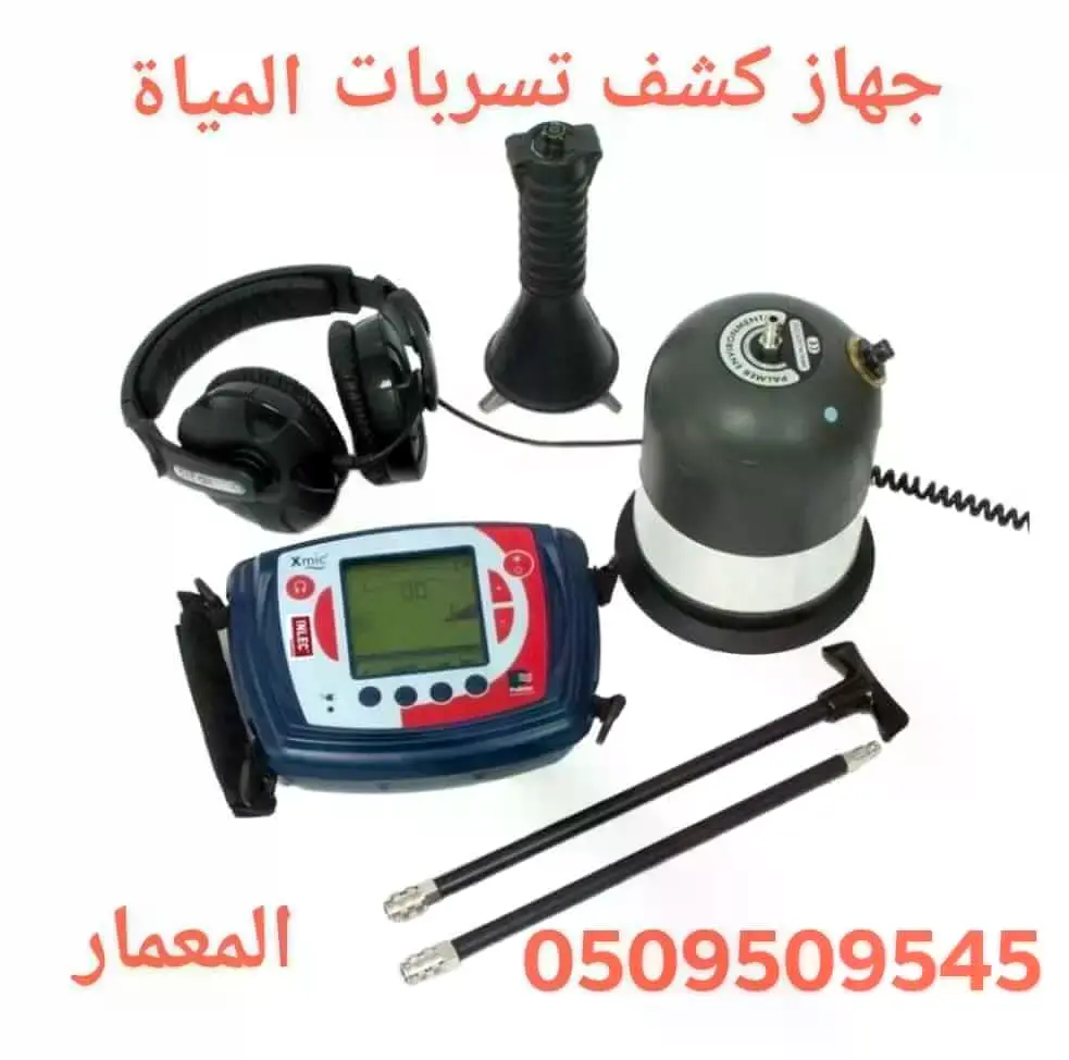 شركة كشف تسربات المياه بأبها شركة كشف تسربات المياه بأبها