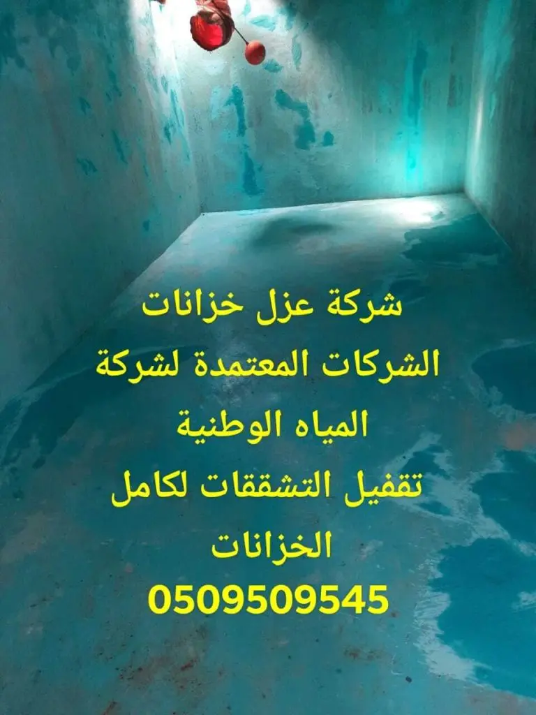 كشف تسربات الخزان