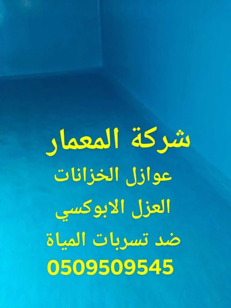 كشف تسربات الخزان