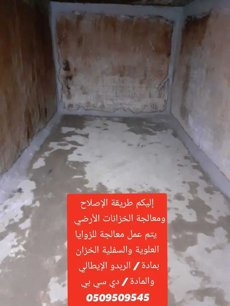 شركات الكشف عن تسرب المياه بجدة