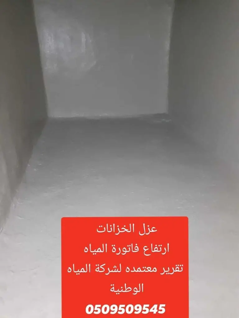 شركة كشف تسريبات الخزانات