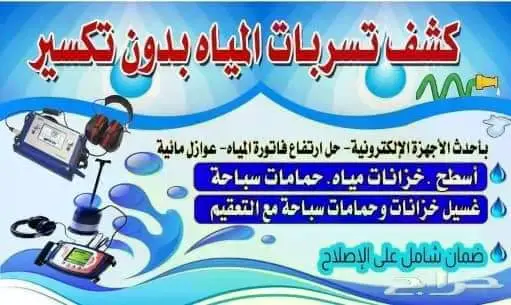 عزل مائي للاسطح بجدة