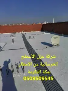 افضل شركات عزل اسطح بجدة