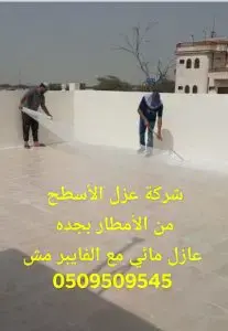 كشف تسربات المياه بجدة-0509509545&nbsp;