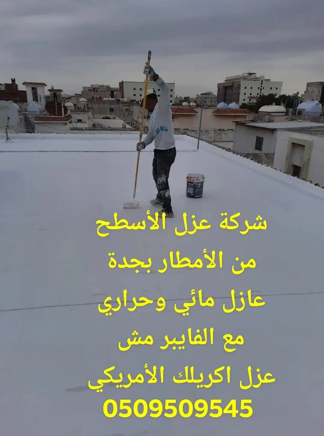 عازل اسطح بجده