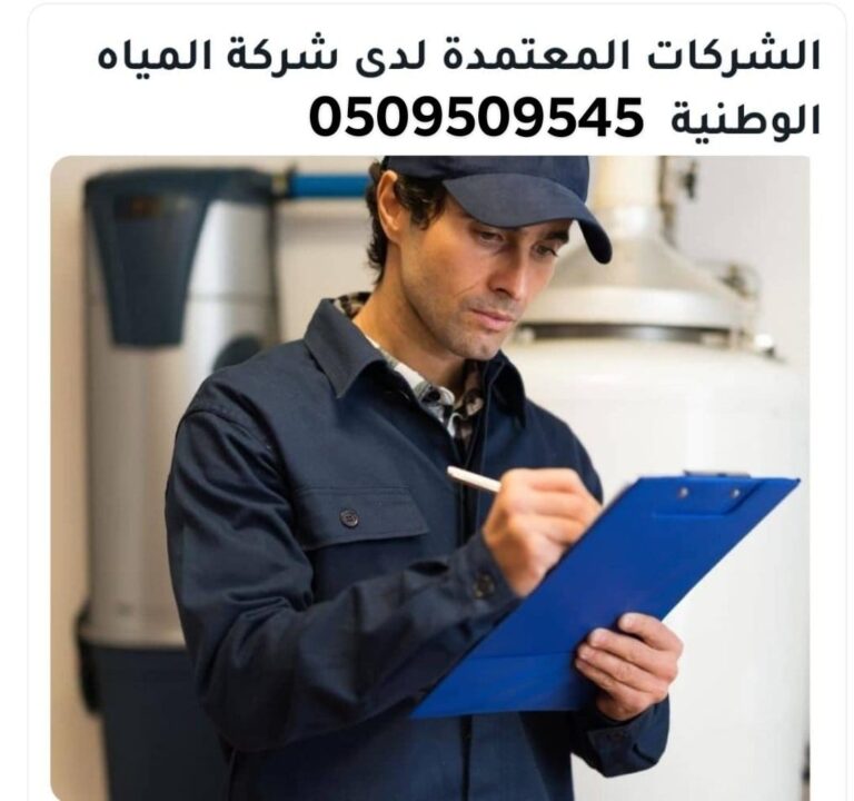 شركة كشف تسريبات مياه بمكة