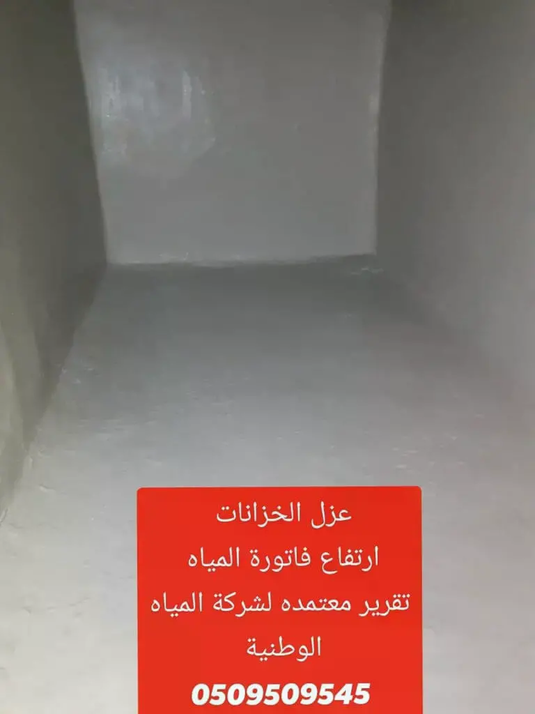 شركة كشف تسربات الخزانات بمكة بدون تكسير 0509509545