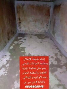 شركات كشف تسربات خزانات المياه بجدة