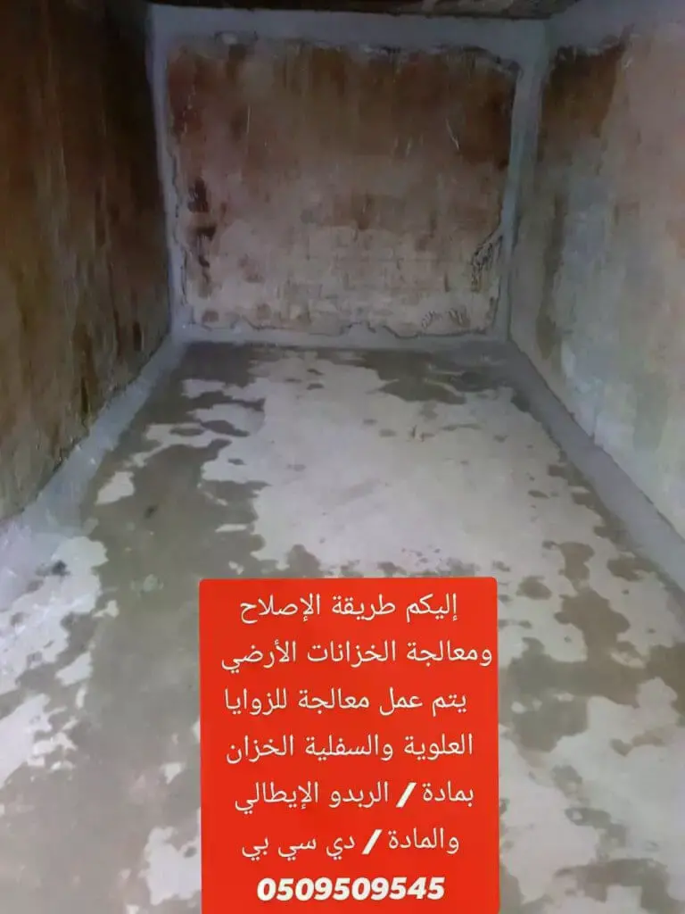 كيفية عزل الخزانات الأرضية والعلوية