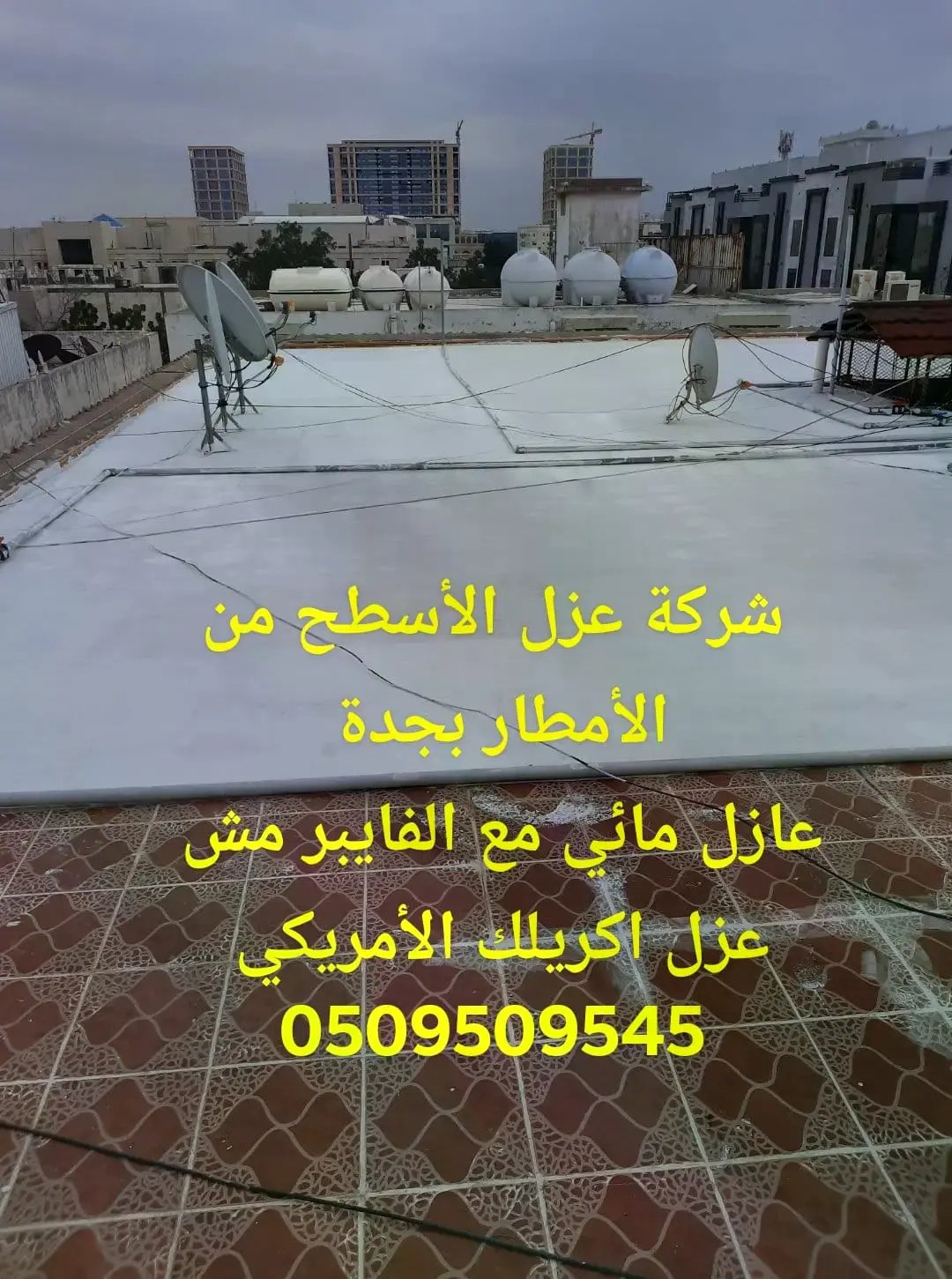 شركة عزل اسطح في مكة