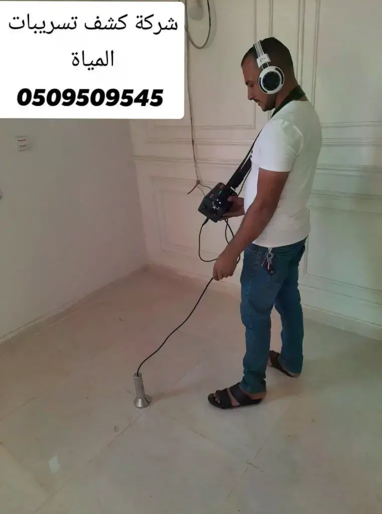 شركة كشف تسربات المياه بأبها شركة كشف تسربات المياه بأبها