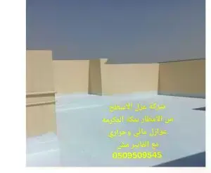 عوازل اسطح جدة