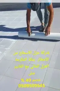 افضل شركات عزل اسطح بجدة