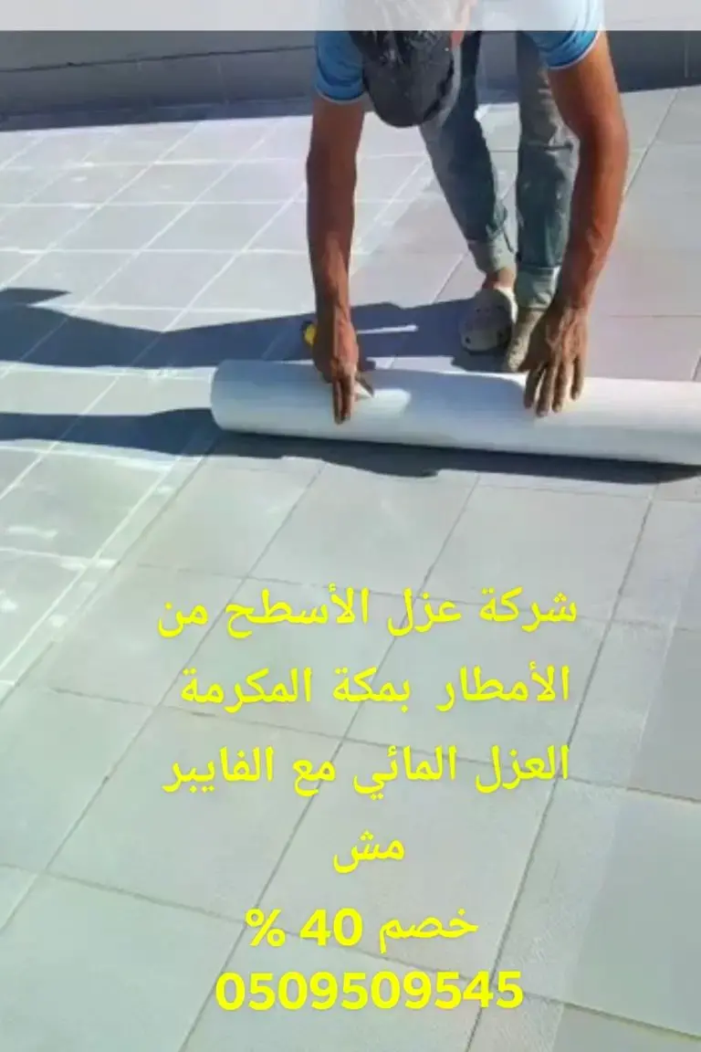 فيديو: عزل الأسطح من الأمطار