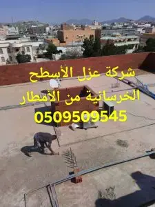 افضل شركة عزل اسطح