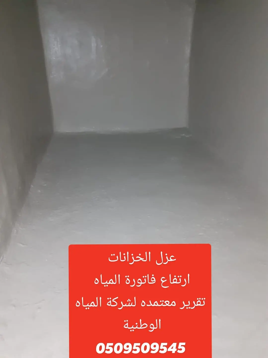 شركة الكشف عن تسربات الخزانات في جدة