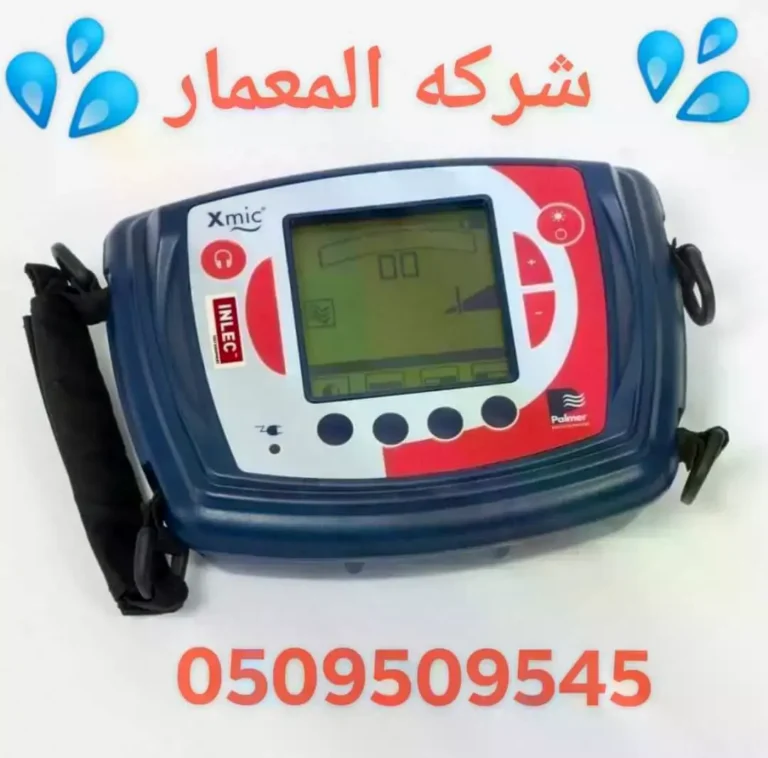 أفضل شركة كشف تسربات مياه