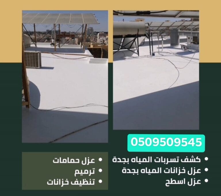 كشف تسربات الأسطح بأحدث الأجهزة 2025 | فحص بدون تكسير وضمان