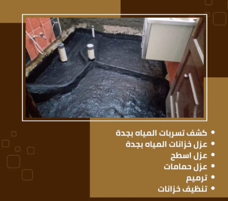 افضل عزل الحمامات بجدة