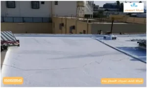 شركة كشف تسربات الاسطح جده شركة كشف تسربات الاسطح جده