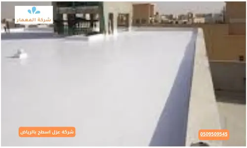 شركة عزل اسطح بالرياض