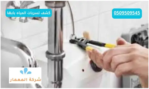 شركة كشف تسربات المياه بخميس مشيط