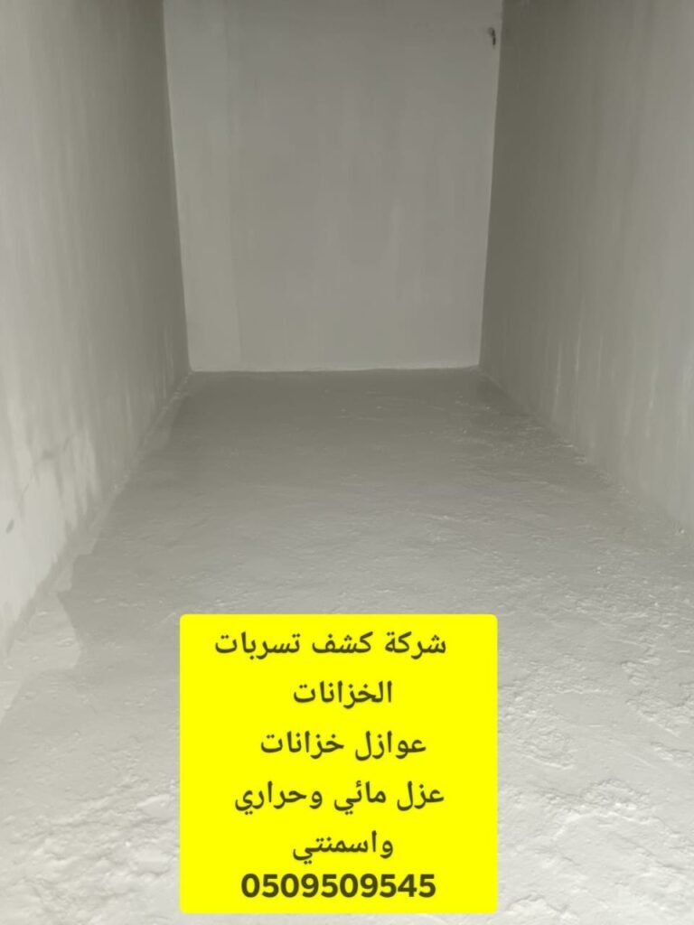 شركات كشف تسربات المياة