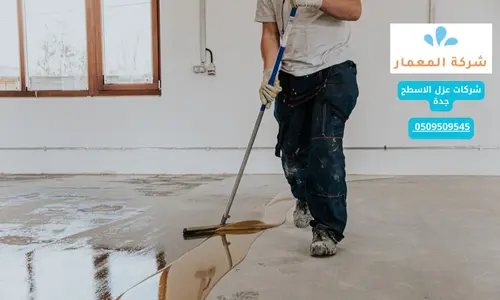 طريقة عزل اسطح المنازل طريقة عزل اسطح المنازل