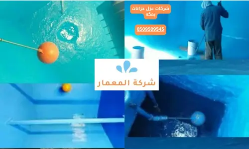 كشف تسربات المياه واعمال العزل كشف تسربات المياه واعمال العزل