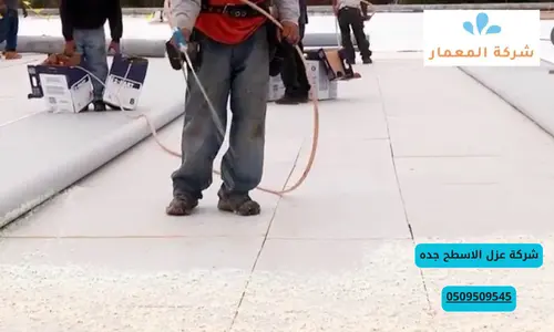 شركة عزل الأسطح بمكة شركة عزل الأسطح بمكة