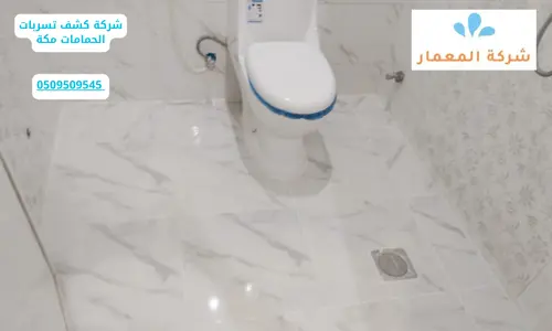 عزل حمامات جده عزل حمامات جده