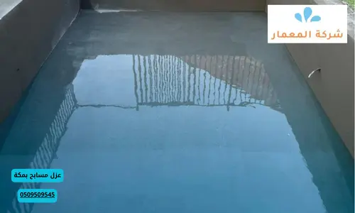 خطوات عزل المسابح بمكة خطوات عزل المسابح بمكة