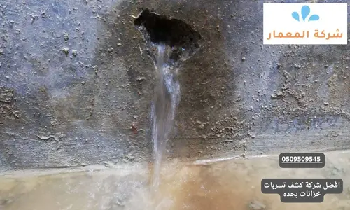 افضل شركة كشف تسربات خزانات بجده