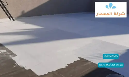 شركه عزل الاسطح من الحرارة بجدة
