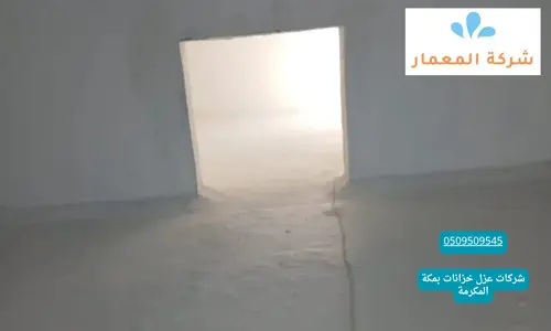 شركات عزل الخزانات بمكه شركات عزل الخزانات بمكه