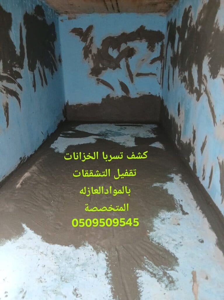 شركة عزل خزانات بمكة بالضمان