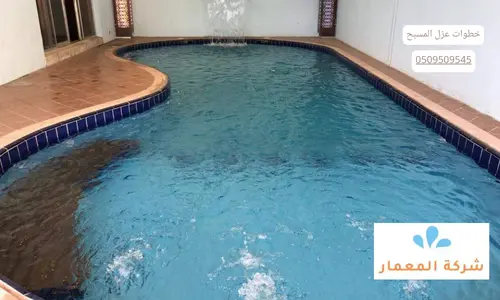 خطوات عزل المسبح