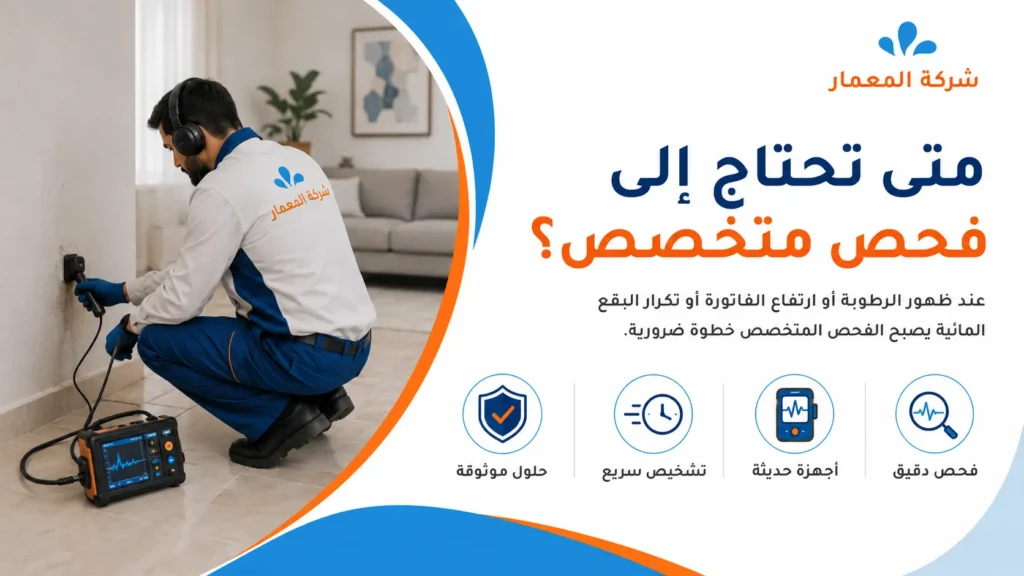 فحص تسربات المياه بجدة بدون تكسير
