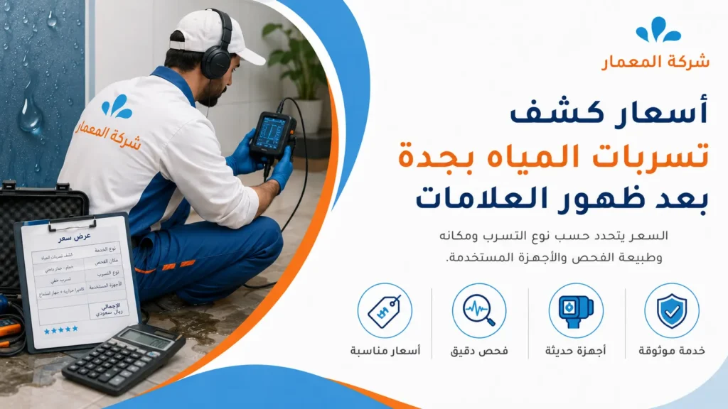 أهم علامات تسربات المياه في منازل جدة 