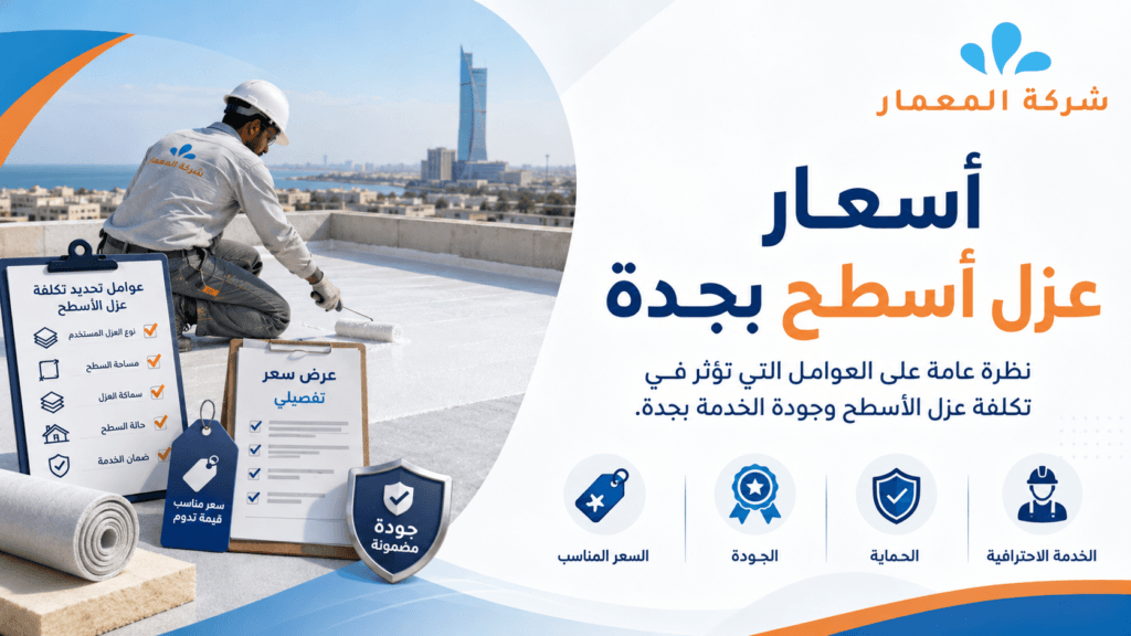 أسعار عزل أسطح بجدة عزل أسطح بجدة