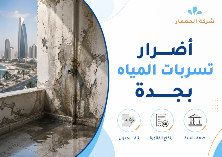 أضرار تسربات المياه بجدة
