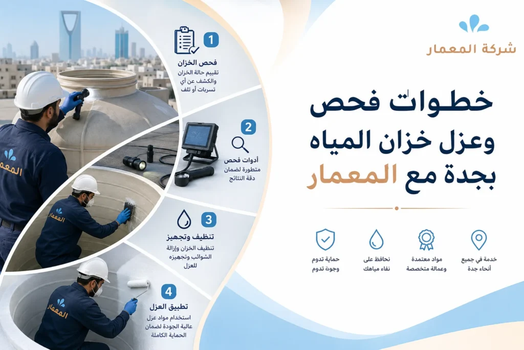 كم يستمر عزل خزان المياه في جدة