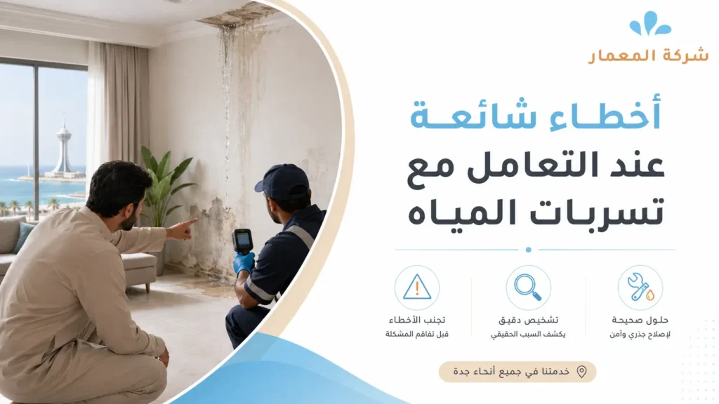 فني يستخدم جهاز كشف تسربات المياه بجدة لفحص جدار رطب