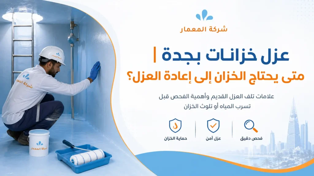عزل خزانات