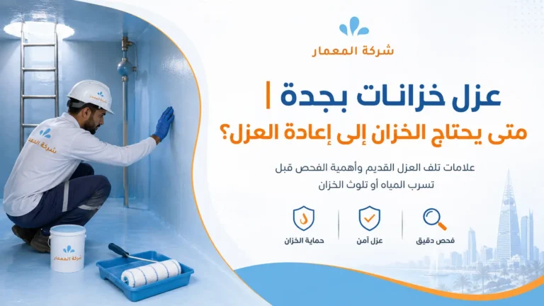 عزل خزانات